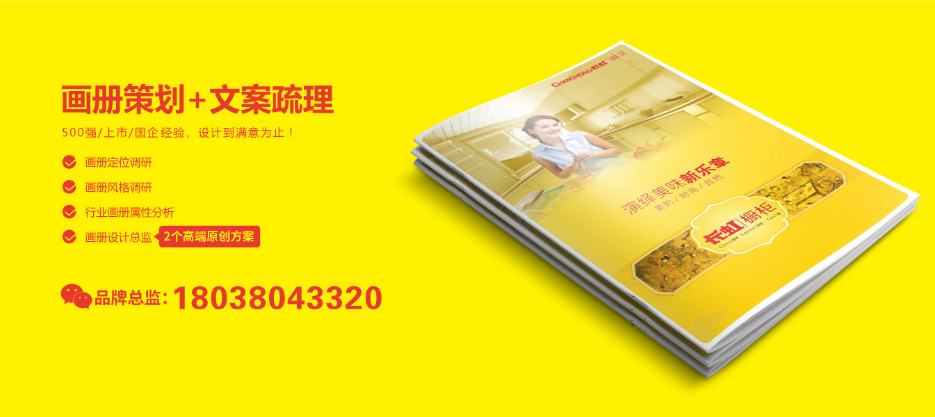廣州畫冊設計公司排名：助力企業宣傳，傳遞品牌價值